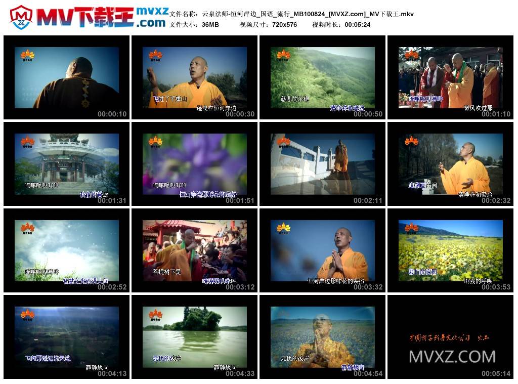 云泉法师-恒河岸边_国语_流行_MB100824